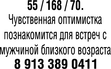 Чувственная оптимистка